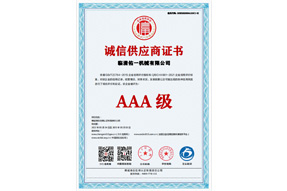 誠信供應(yīng)商證書