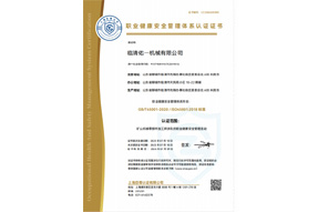 職業(yè)健康安全管理體系認(rèn)證