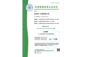 環(huán)境管理體系認(rèn)證證書